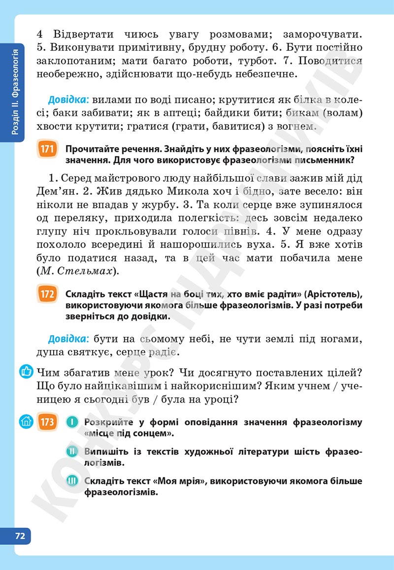 Сторінка 72 - Підручник Українська мова 5 клас Голуб Горошкіна 2022 - скачати, читати онлайн