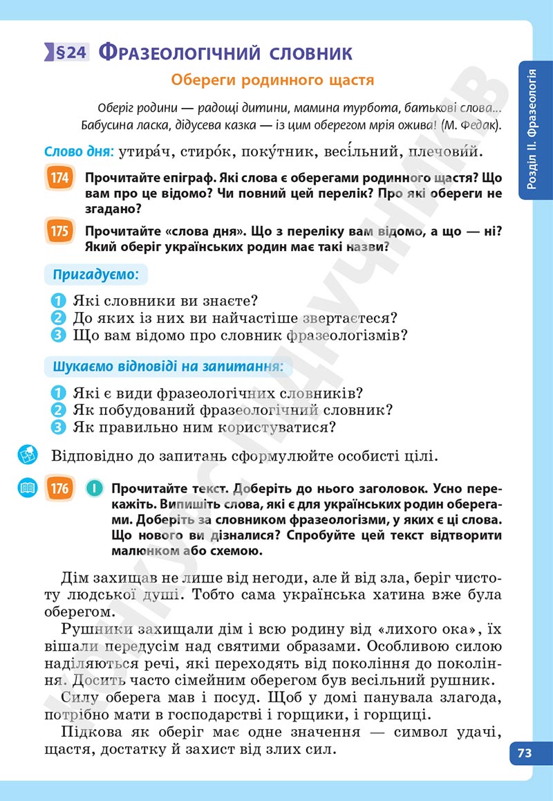 Сторінка 73 - Підручник Українська мова 5 клас Голуб Горошкіна 2022 - скачати, читати онлайн