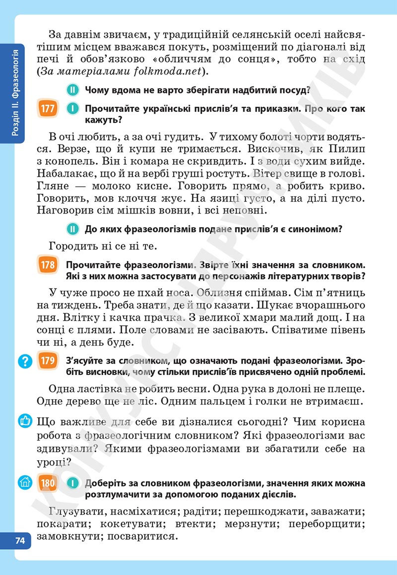 Сторінка 74 - Підручник Українська мова 5 клас Голуб Горошкіна 2022 - скачати, читати онлайн