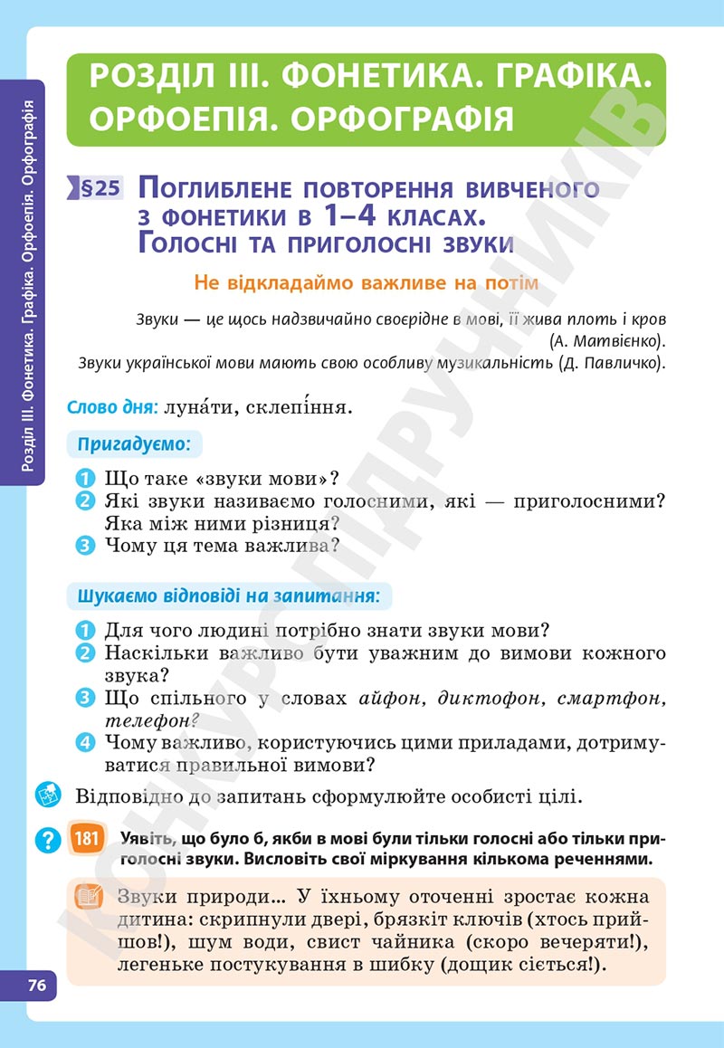 Сторінка 76 - Підручник Українська мова 5 клас Голуб Горошкіна 2022 - скачати, читати онлайн