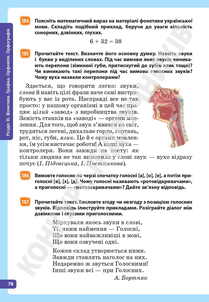 Сторінка 78 - Підручник Українська мова 5 клас Голуб Горошкіна 2022 - скачати, читати онлайн