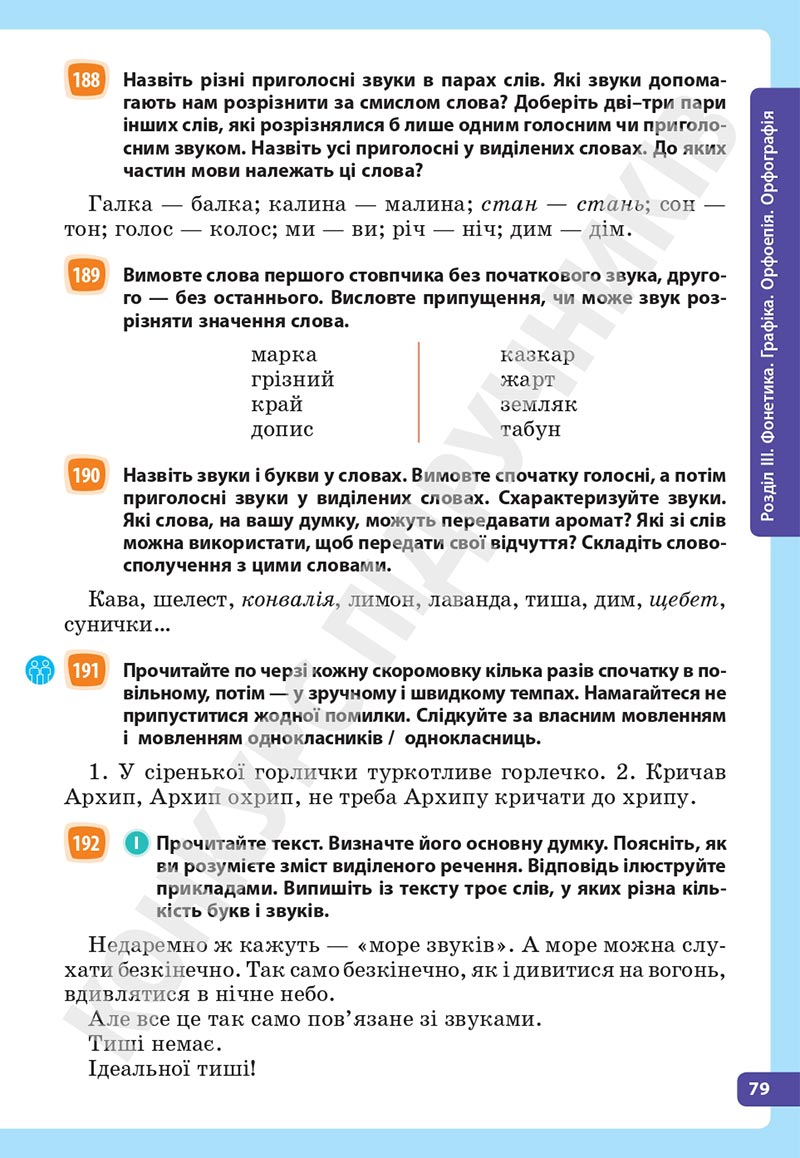 Сторінка 79 - Підручник Українська мова 5 клас Голуб Горошкіна 2022 - скачати, читати онлайн