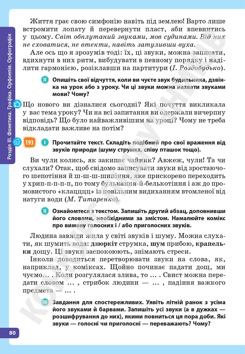Сторінка 80 - Підручник Українська мова 5 клас Голуб Горошкіна 2022 - скачати, читати онлайн