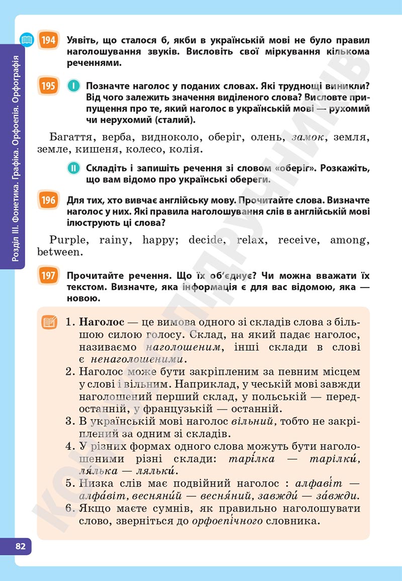 Сторінка 82 - Підручник Українська мова 5 клас Голуб Горошкіна 2022 - скачати, читати онлайн