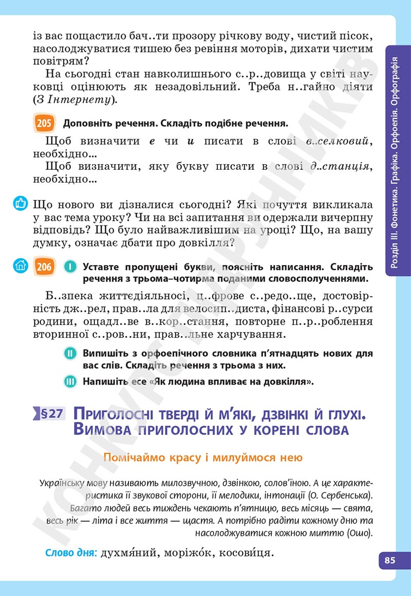 Сторінка 85 - Підручник Українська мова 5 клас Голуб Горошкіна 2022 - скачати, читати онлайн