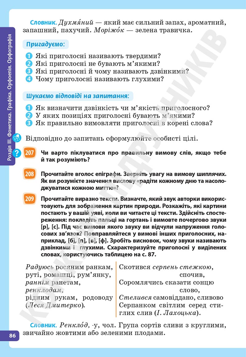 Сторінка 86 - Підручник Українська мова 5 клас Голуб Горошкіна 2022 - скачати, читати онлайн