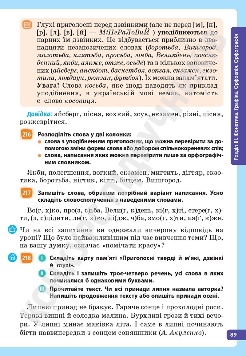 Сторінка 89 - Підручник Українська мова 5 клас Голуб Горошкіна 2022 - скачати, читати онлайн