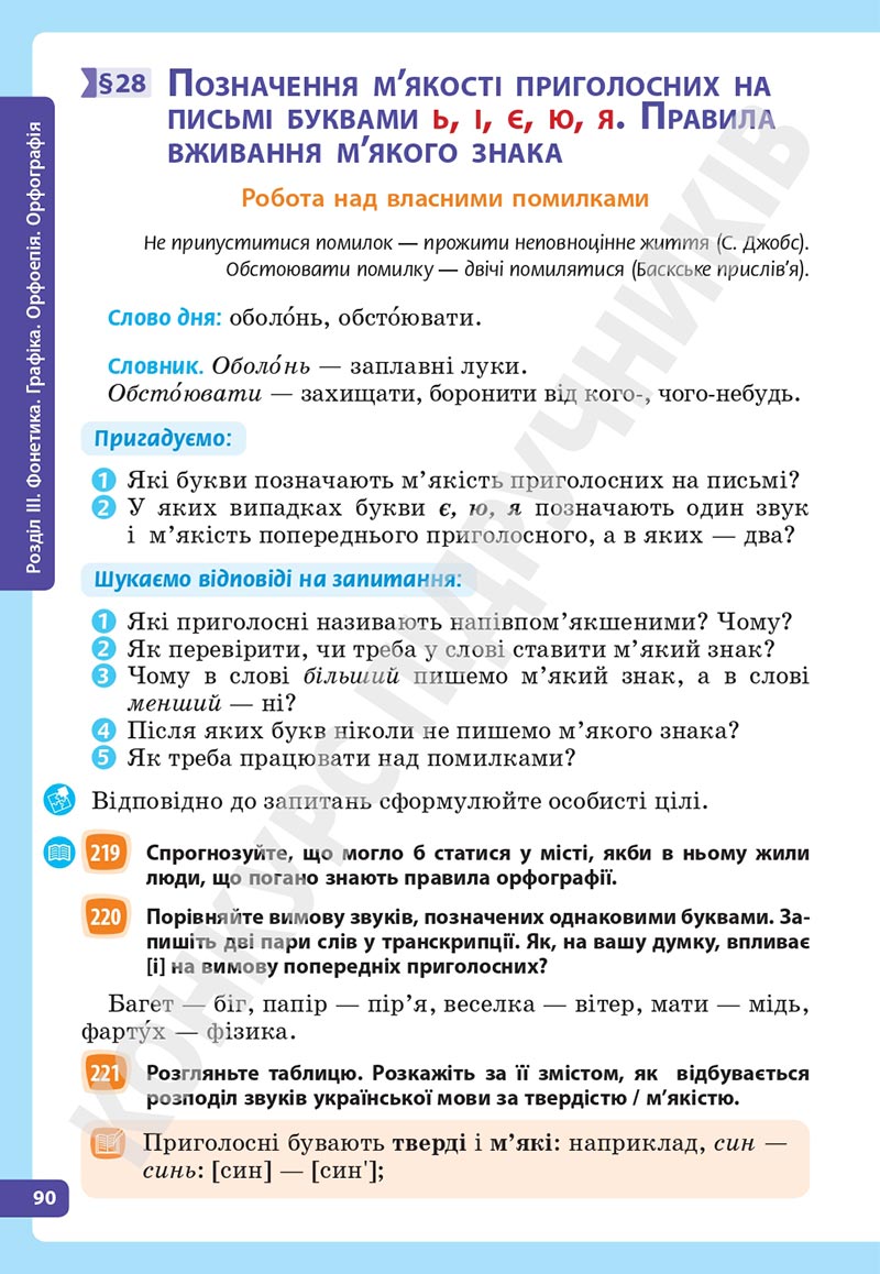 Сторінка 90 - Підручник Українська мова 5 клас Голуб Горошкіна 2022 - скачати, читати онлайн