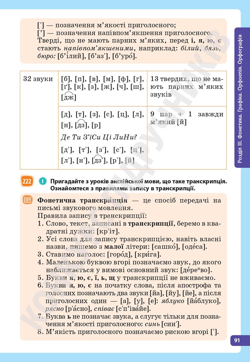 Сторінка 91 - Підручник Українська мова 5 клас Голуб Горошкіна 2022 - скачати, читати онлайн