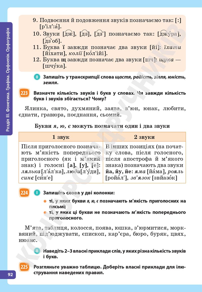 Сторінка 92 - Підручник Українська мова 5 клас Голуб Горошкіна 2022 - скачати, читати онлайн