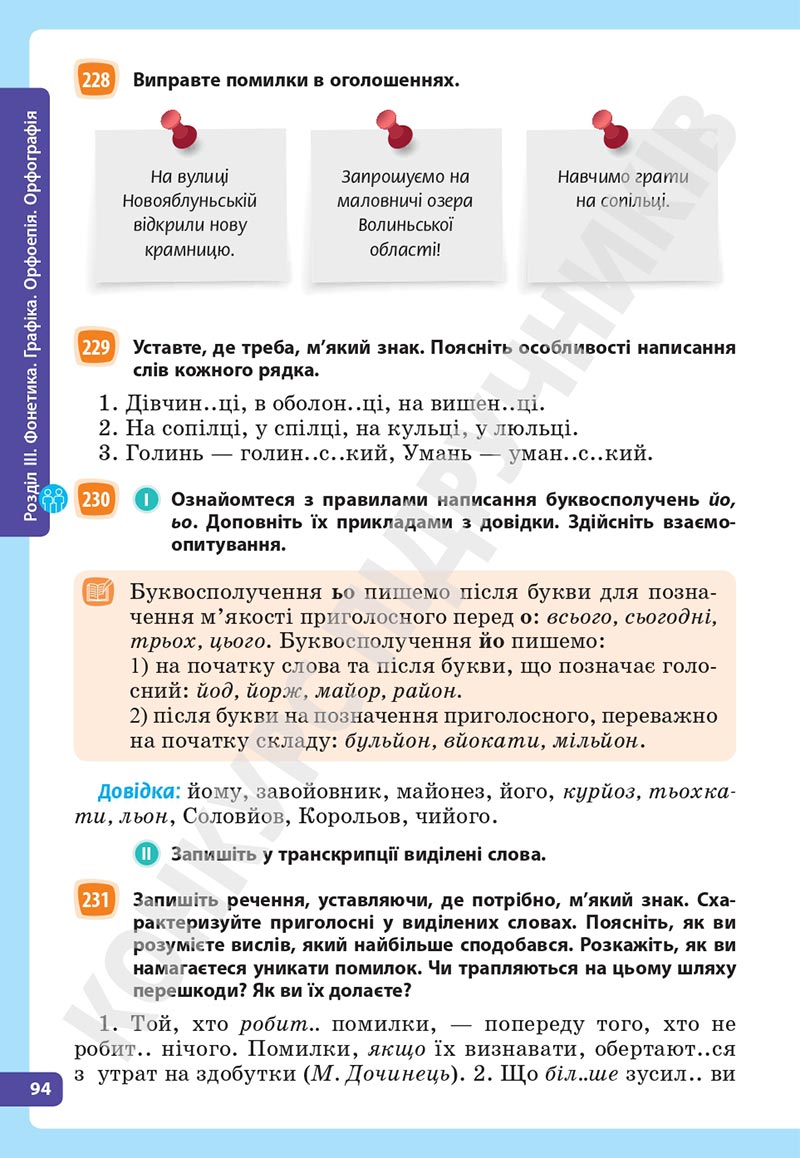 Сторінка 94 - Підручник Українська мова 5 клас Голуб Горошкіна 2022 - скачати, читати онлайн