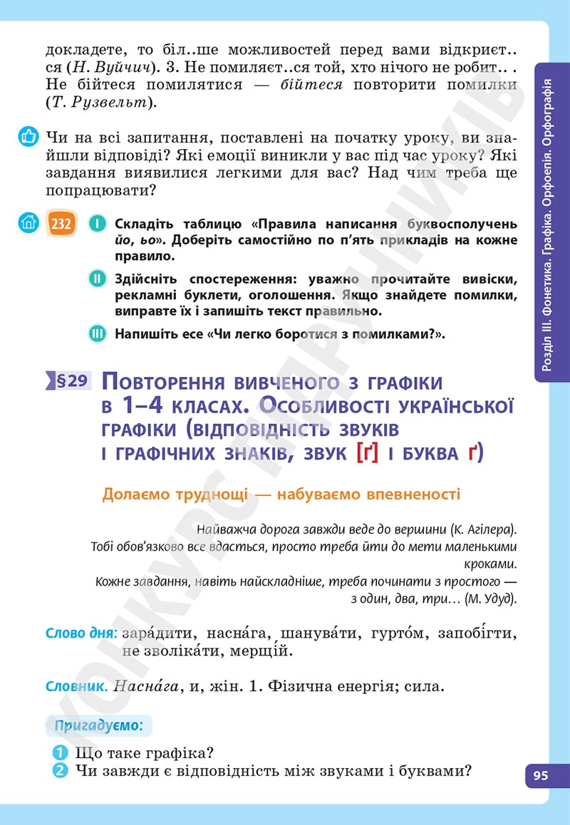 Сторінка 95 - Підручник Українська мова 5 клас Голуб Горошкіна 2022 - скачати, читати онлайн