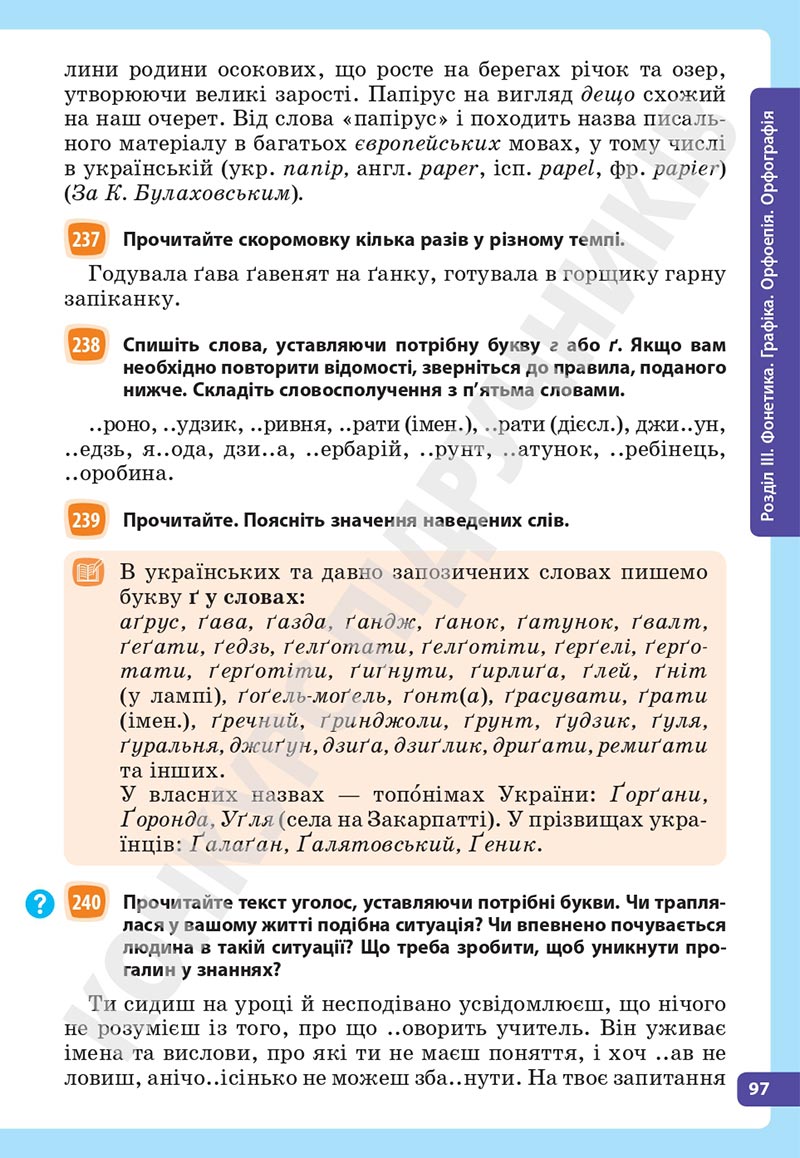 Сторінка 97 - Підручник Українська мова 5 клас Голуб Горошкіна 2022 - скачати, читати онлайн