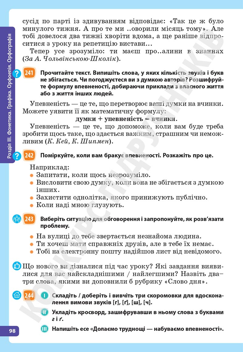 Сторінка 98 - Підручник Українська мова 5 клас Голуб Горошкіна 2022 - скачати, читати онлайн