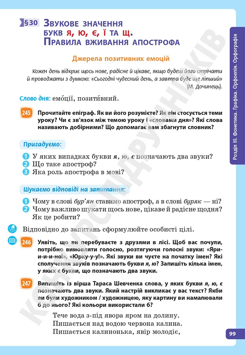 Сторінка 99 - Підручник Українська мова 5 клас Голуб Горошкіна 2022 - скачати, читати онлайн