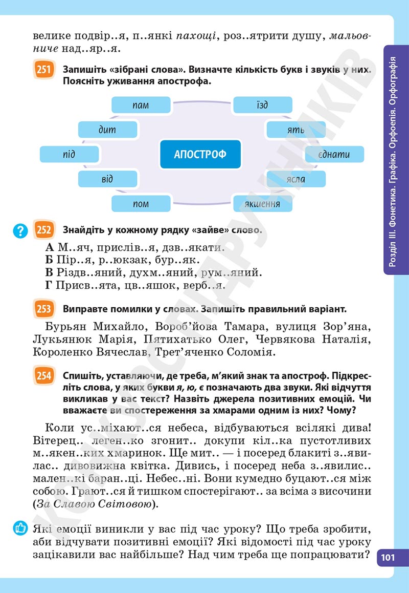 Сторінка 101 - Підручник Українська мова 5 клас Голуб Горошкіна 2022 - скачати, читати онлайн