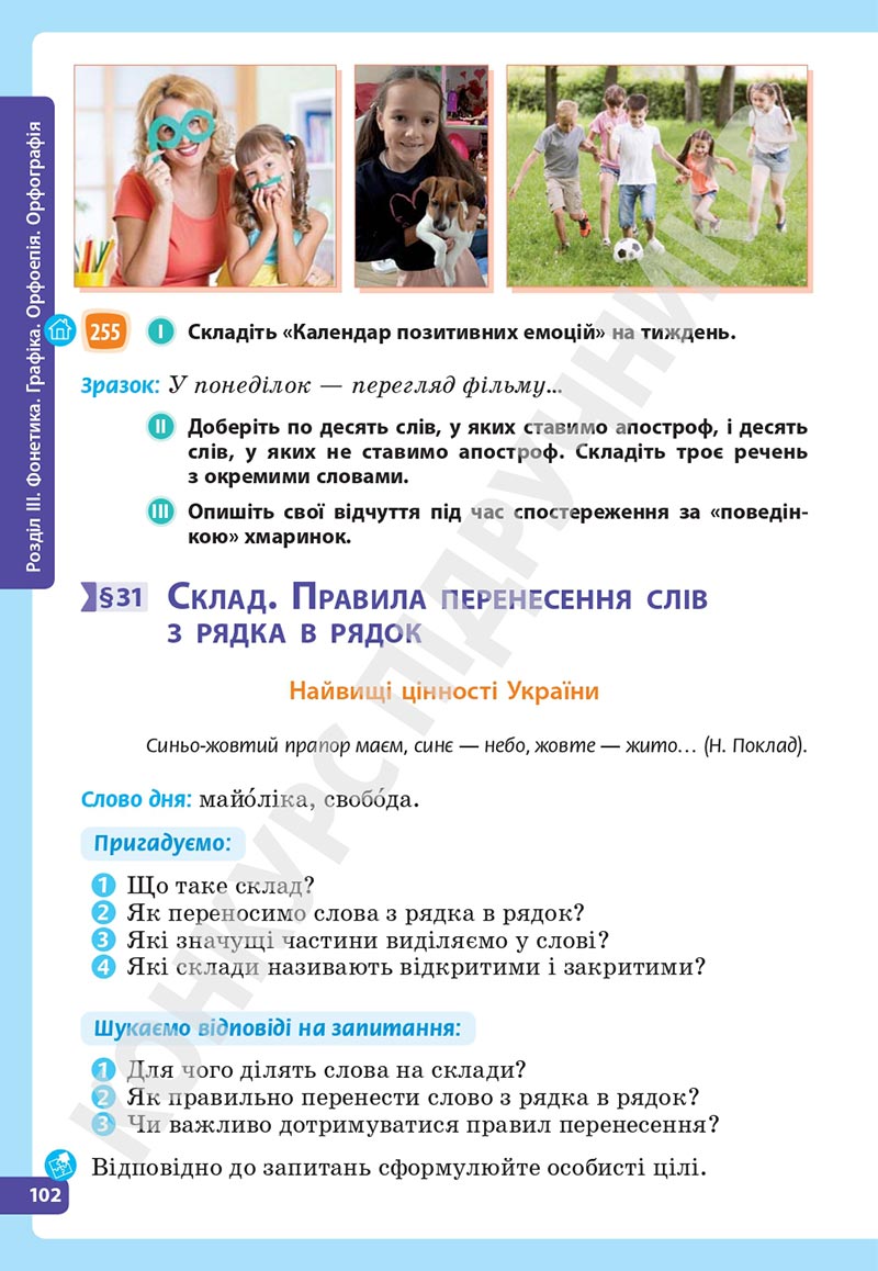 Сторінка 102 - Підручник Українська мова 5 клас Голуб Горошкіна 2022 - скачати, читати онлайн