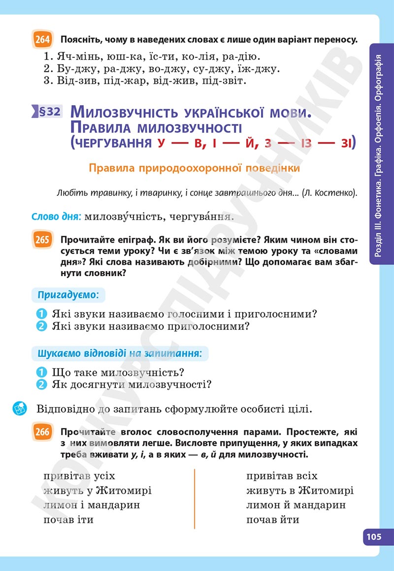 Сторінка 105 - Підручник Українська мова 5 клас Голуб Горошкіна 2022 - скачати, читати онлайн