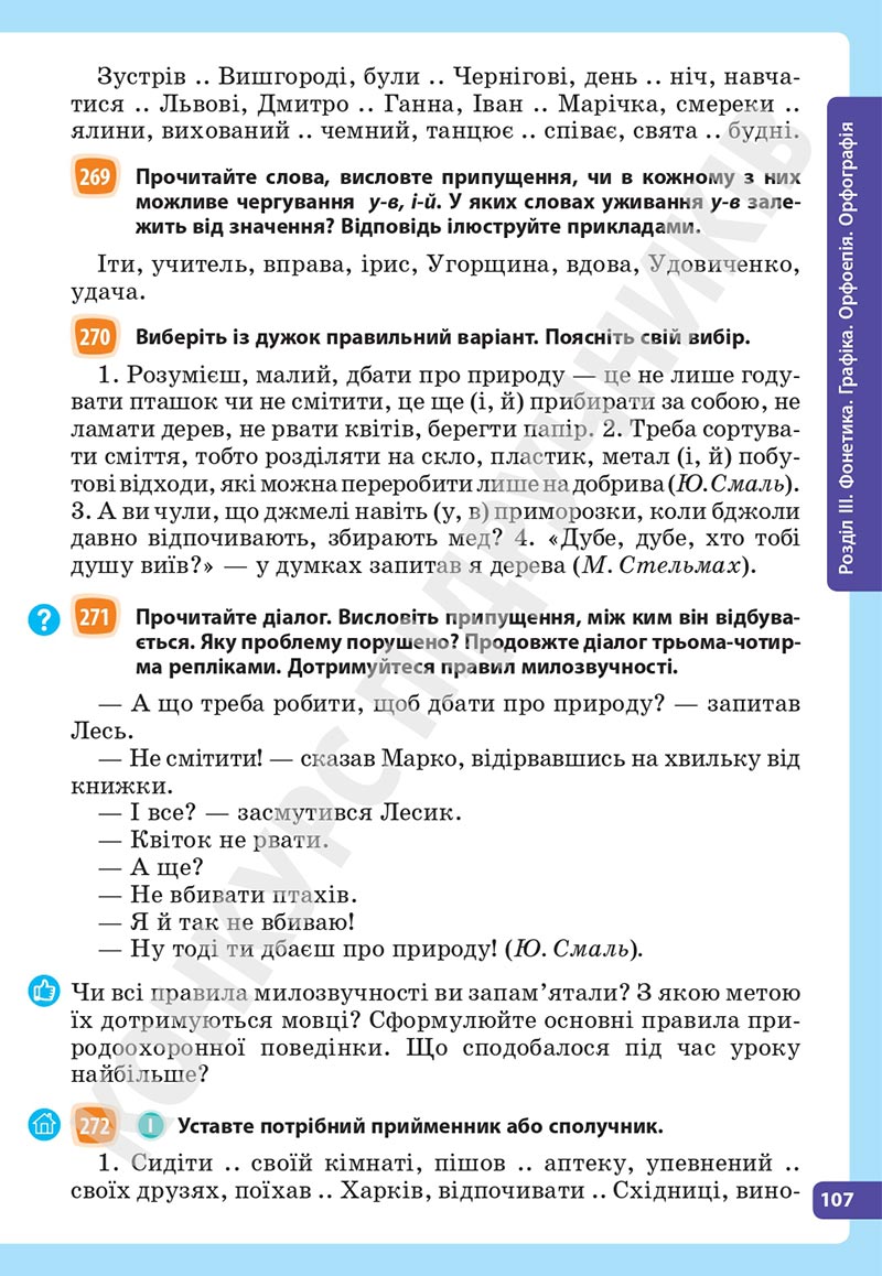 Сторінка 107 - Підручник Українська мова 5 клас Голуб Горошкіна 2022 - скачати, читати онлайн