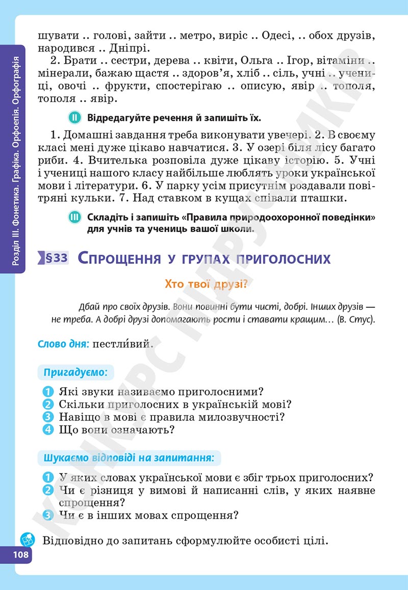 Сторінка 108 - Підручник Українська мова 5 клас Голуб Горошкіна 2022 - скачати, читати онлайн