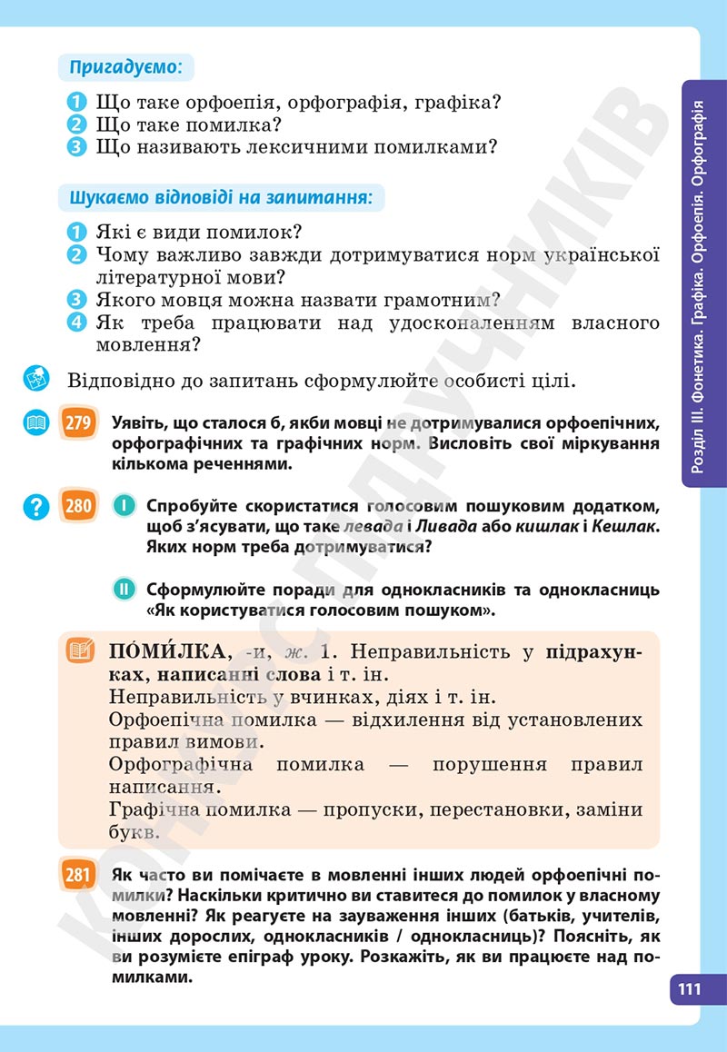 Сторінка 111 - Підручник Українська мова 5 клас Голуб Горошкіна 2022 - скачати, читати онлайн