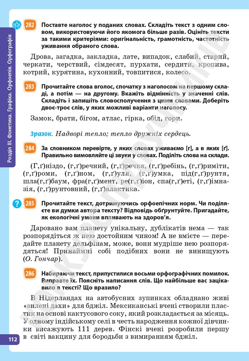 Сторінка 112 - Підручник Українська мова 5 клас Голуб Горошкіна 2022 - скачати, читати онлайн