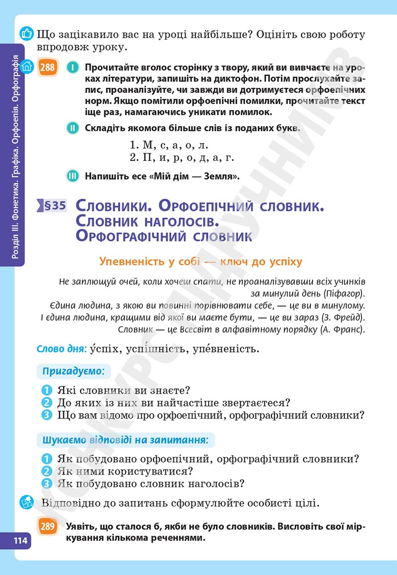 Сторінка 114 - Підручник Українська мова 5 клас Голуб Горошкіна 2022 - скачати, читати онлайн