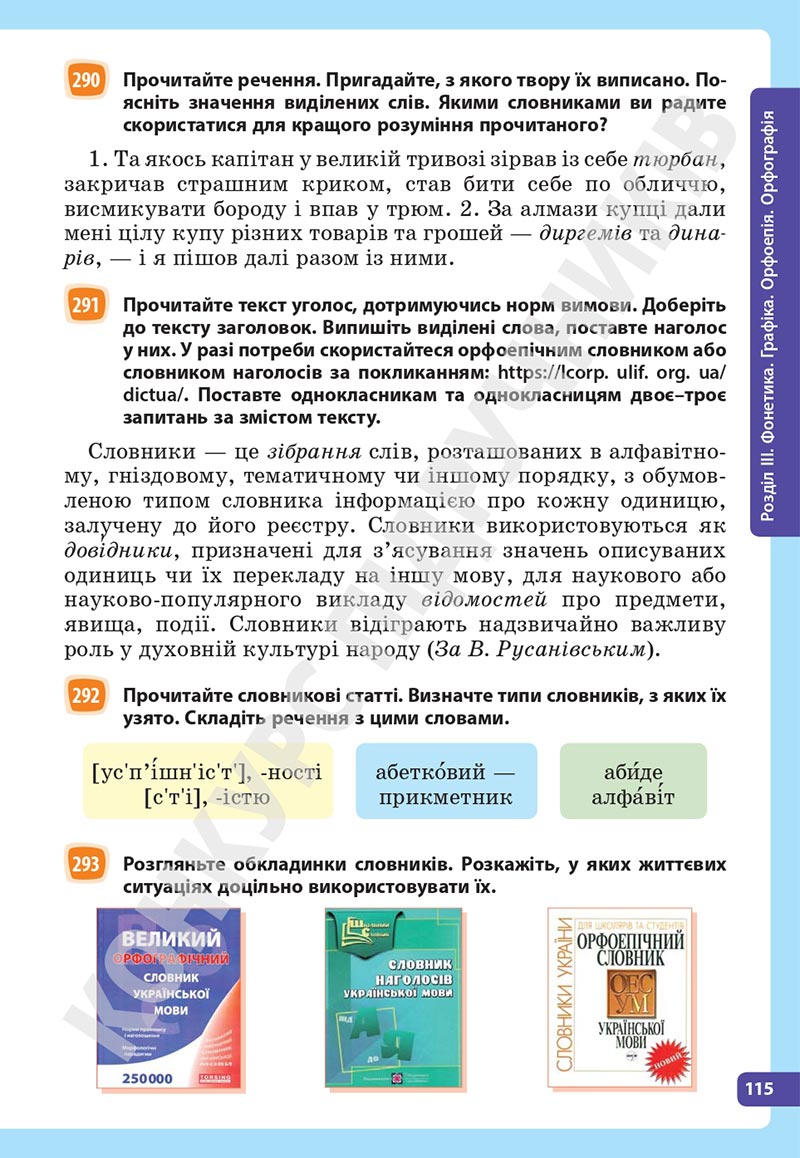 Сторінка 115 - Підручник Українська мова 5 клас Голуб Горошкіна 2022 - скачати, читати онлайн