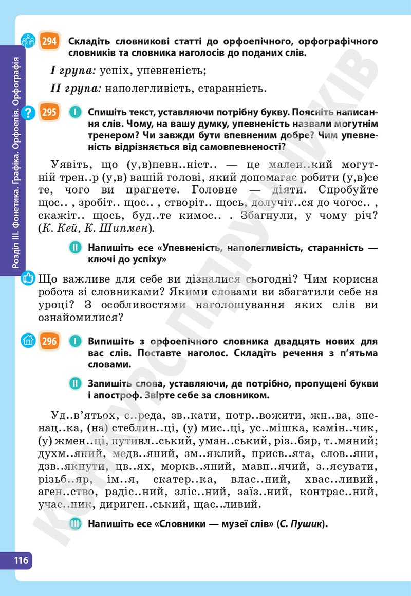 Сторінка 116 - Підручник Українська мова 5 клас Голуб Горошкіна 2022 - скачати, читати онлайн
