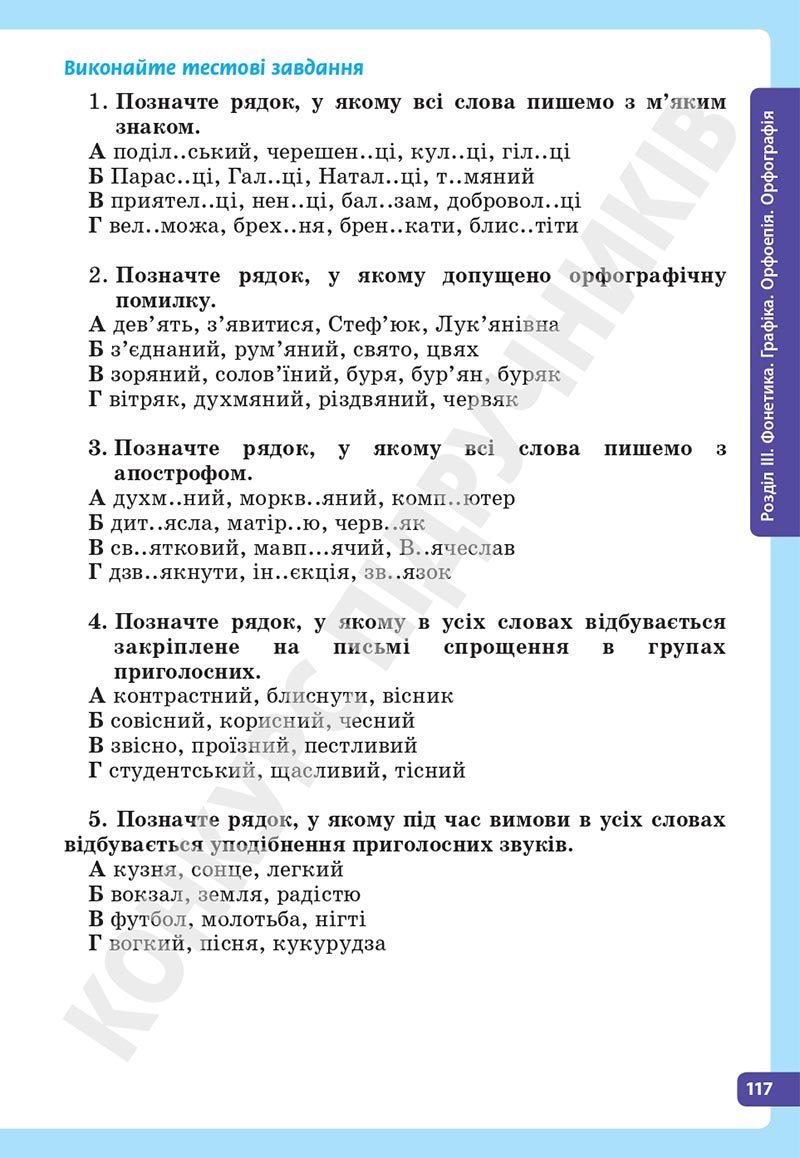 Сторінка 117 - Підручник Українська мова 5 клас Голуб Горошкіна 2022 - скачати, читати онлайн