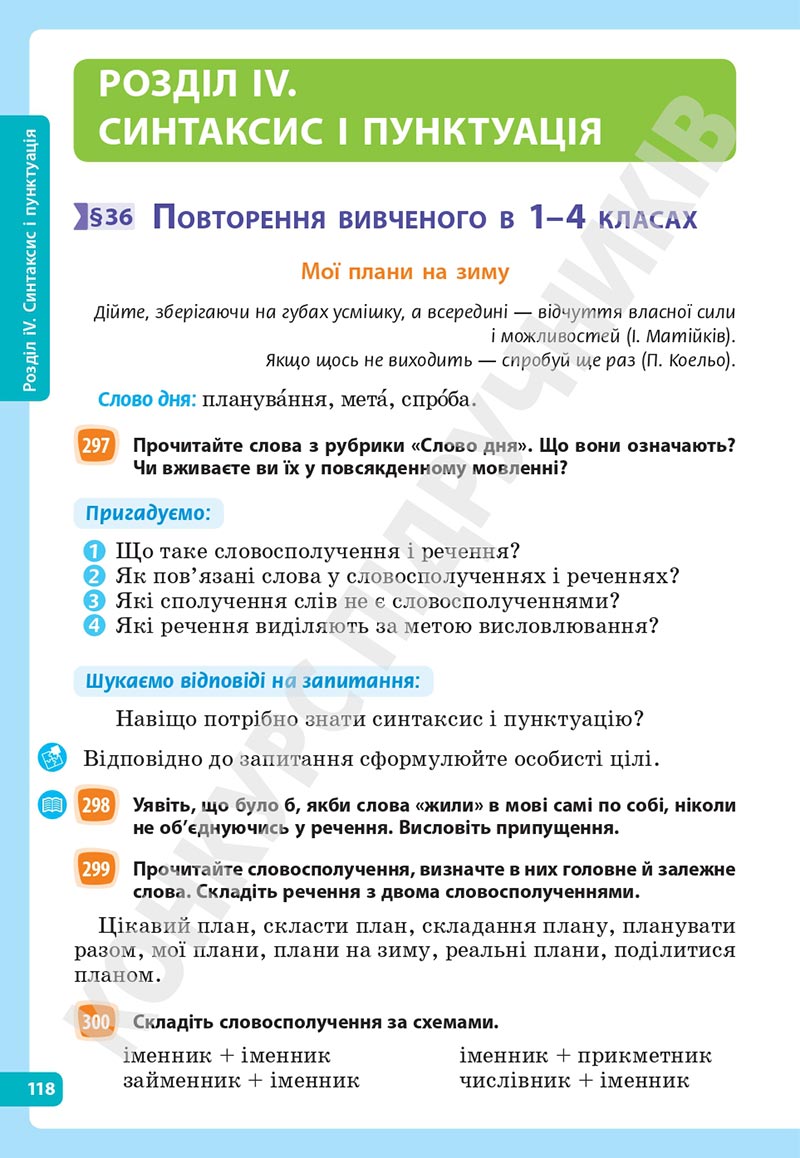 Сторінка 118 - Підручник Українська мова 5 клас Голуб Горошкіна 2022 - скачати, читати онлайн