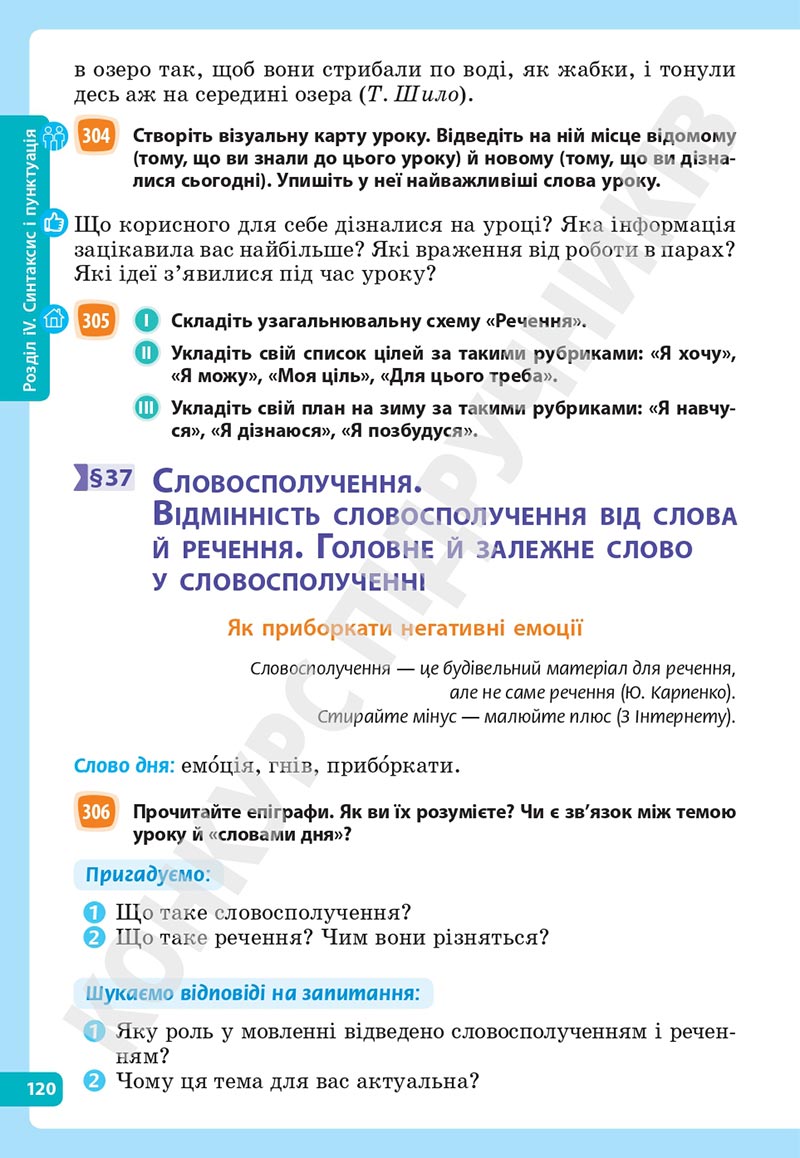 Сторінка 120 - Підручник Українська мова 5 клас Голуб Горошкіна 2022 - скачати, читати онлайн