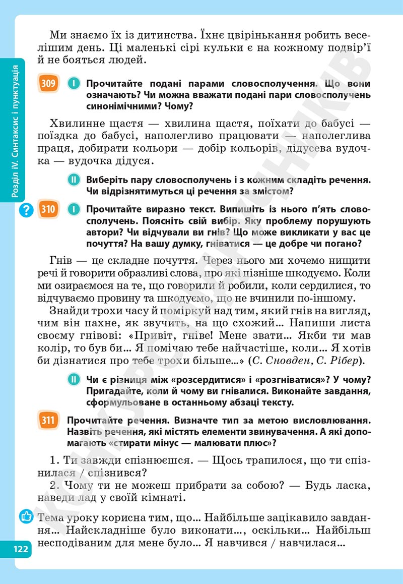 Сторінка 122 - Підручник Українська мова 5 клас Голуб Горошкіна 2022 - скачати, читати онлайн