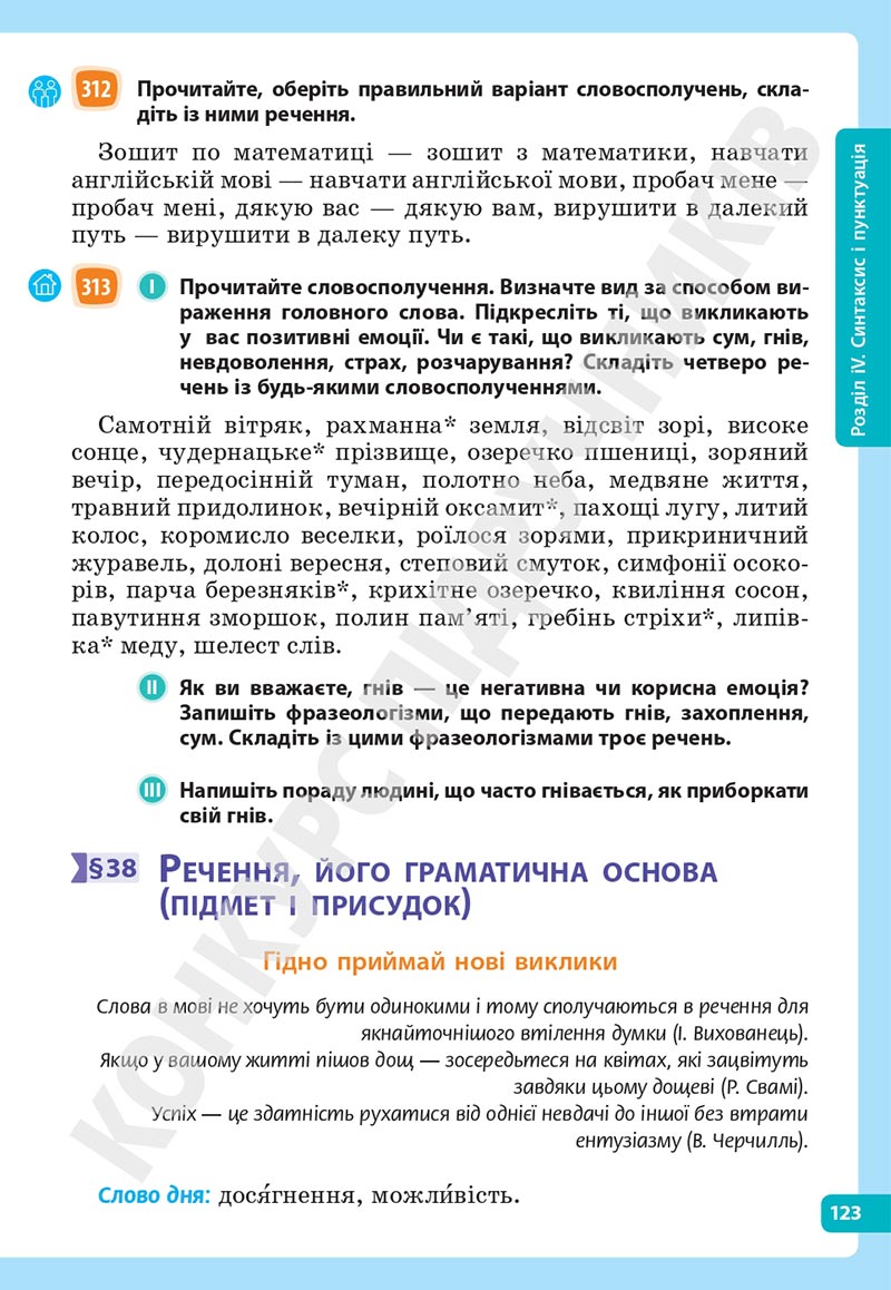 Сторінка 123 - Підручник Українська мова 5 клас Голуб Горошкіна 2022 - скачати, читати онлайн
