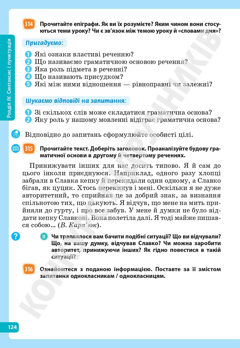 Сторінка 124 - Підручник Українська мова 5 клас Голуб Горошкіна 2022 - скачати, читати онлайн