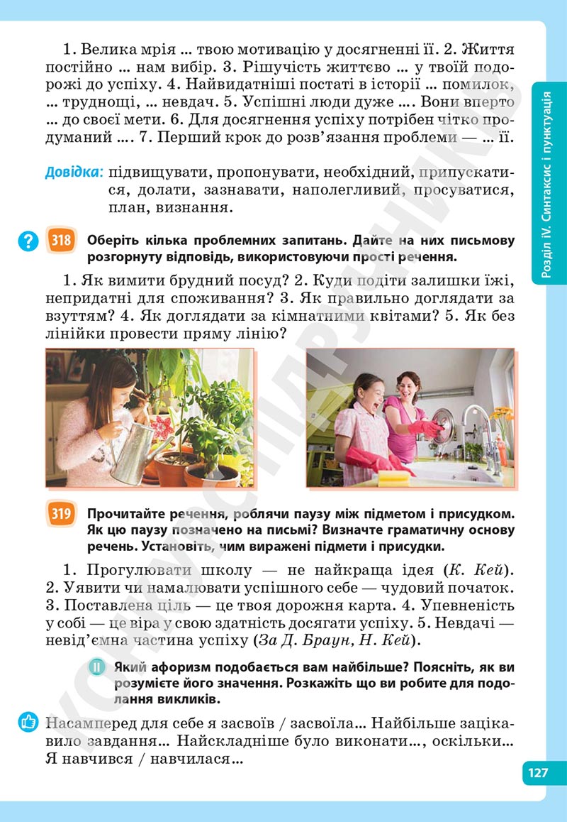 Сторінка 127 - Підручник Українська мова 5 клас Голуб Горошкіна 2022 - скачати, читати онлайн