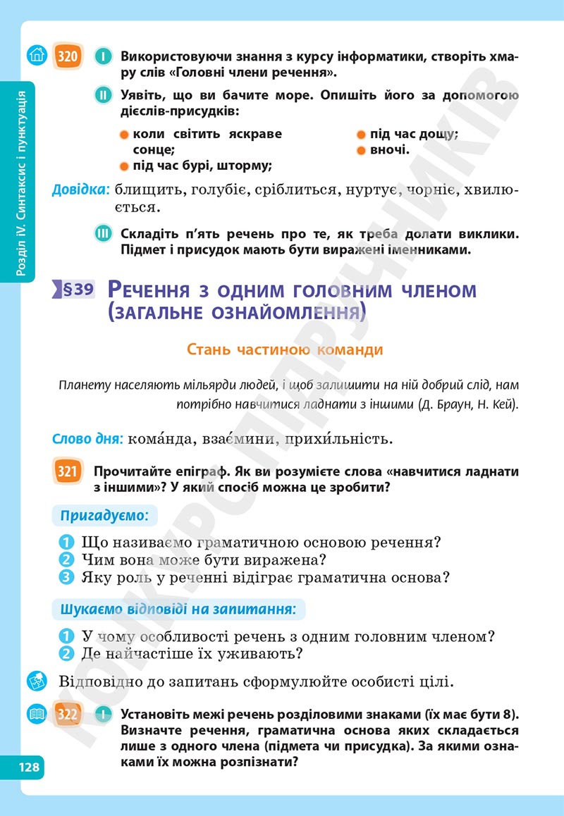 Сторінка 128 - Підручник Українська мова 5 клас Голуб Горошкіна 2022 - скачати, читати онлайн