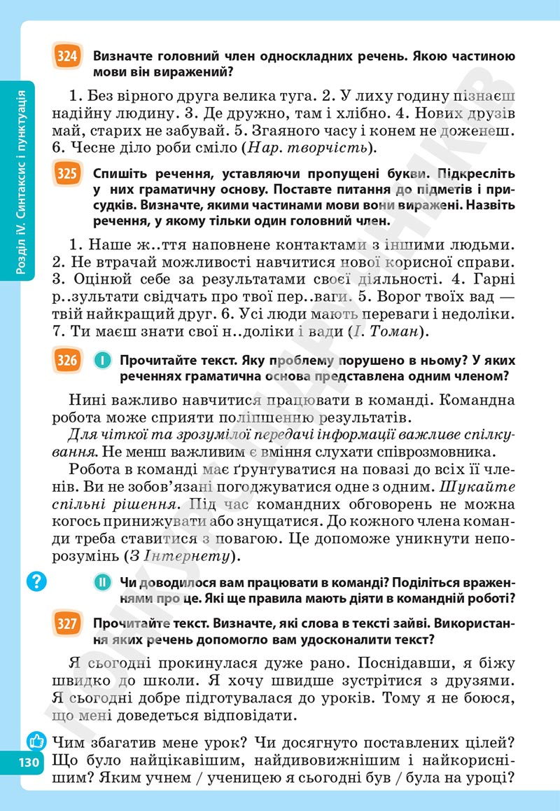 Сторінка 130 - Підручник Українська мова 5 клас Голуб Горошкіна 2022 - скачати, читати онлайн