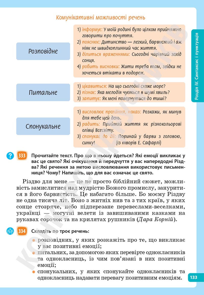 Сторінка 133 - Підручник Українська мова 5 клас Голуб Горошкіна 2022 - скачати, читати онлайн