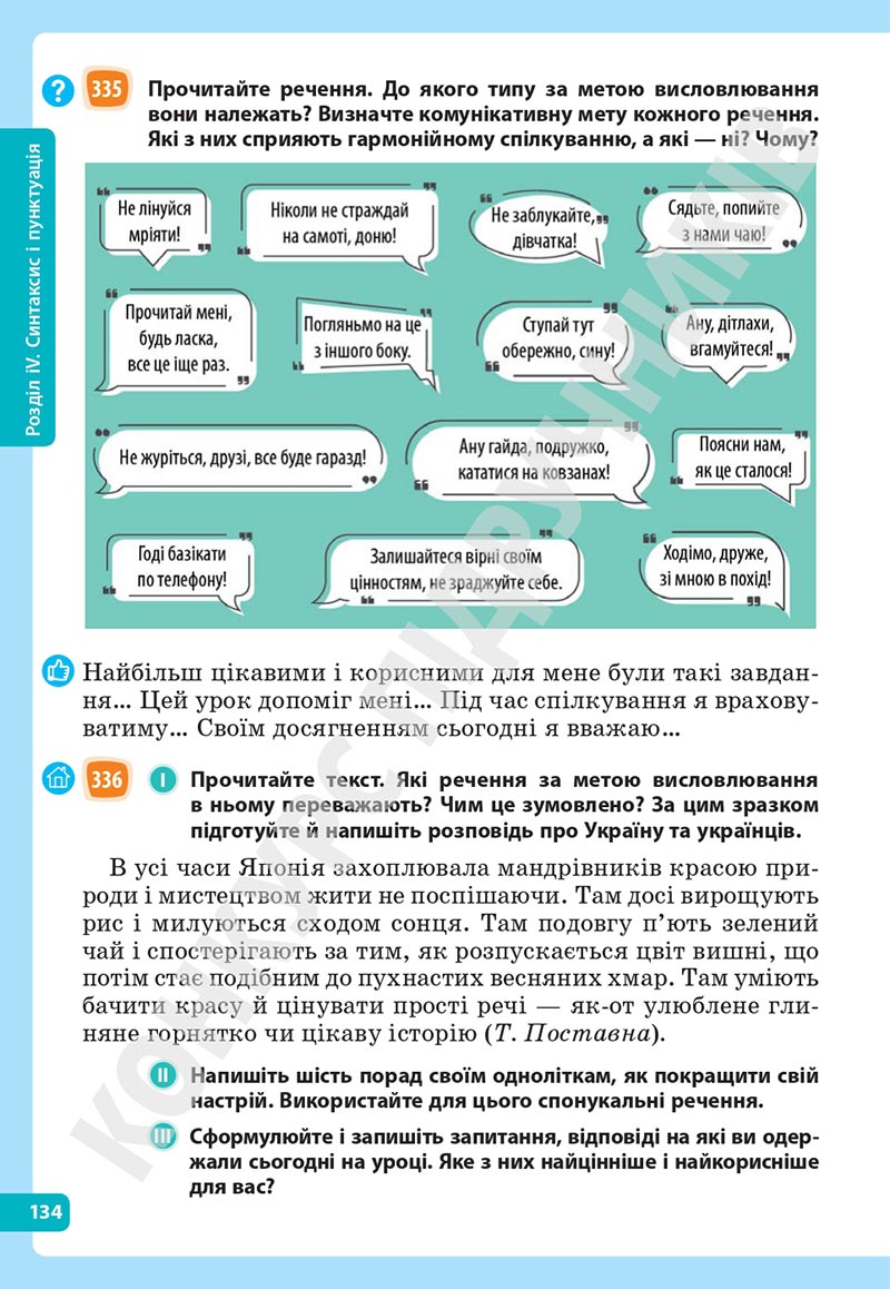 Сторінка 134 - Підручник Українська мова 5 клас Голуб Горошкіна 2022 - скачати, читати онлайн
