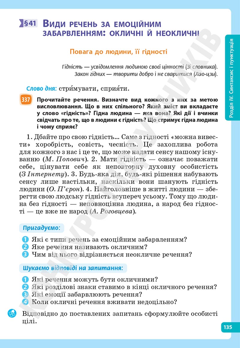 Сторінка 135 - Підручник Українська мова 5 клас Голуб Горошкіна 2022 - скачати, читати онлайн