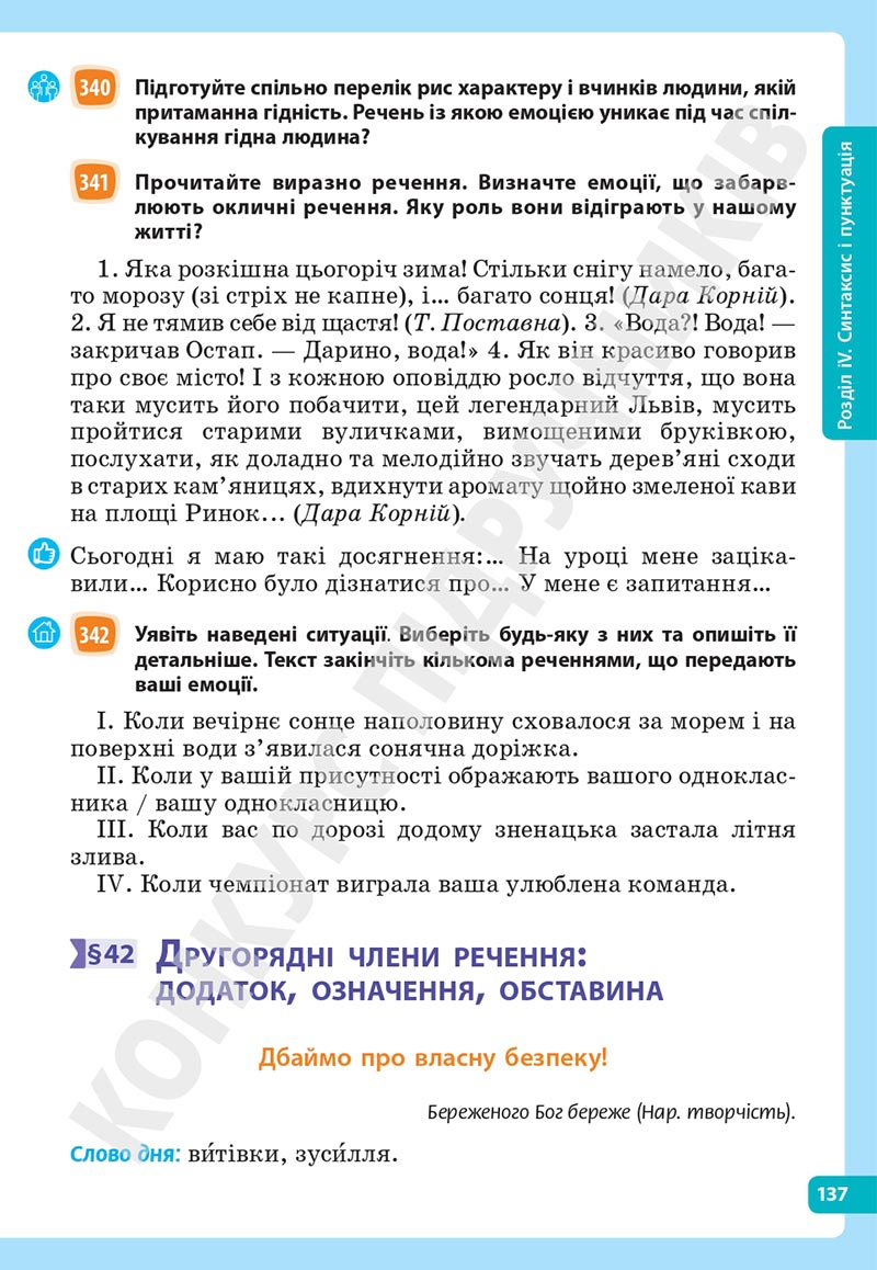Сторінка 137 - Підручник Українська мова 5 клас Голуб Горошкіна 2022 - скачати, читати онлайн
