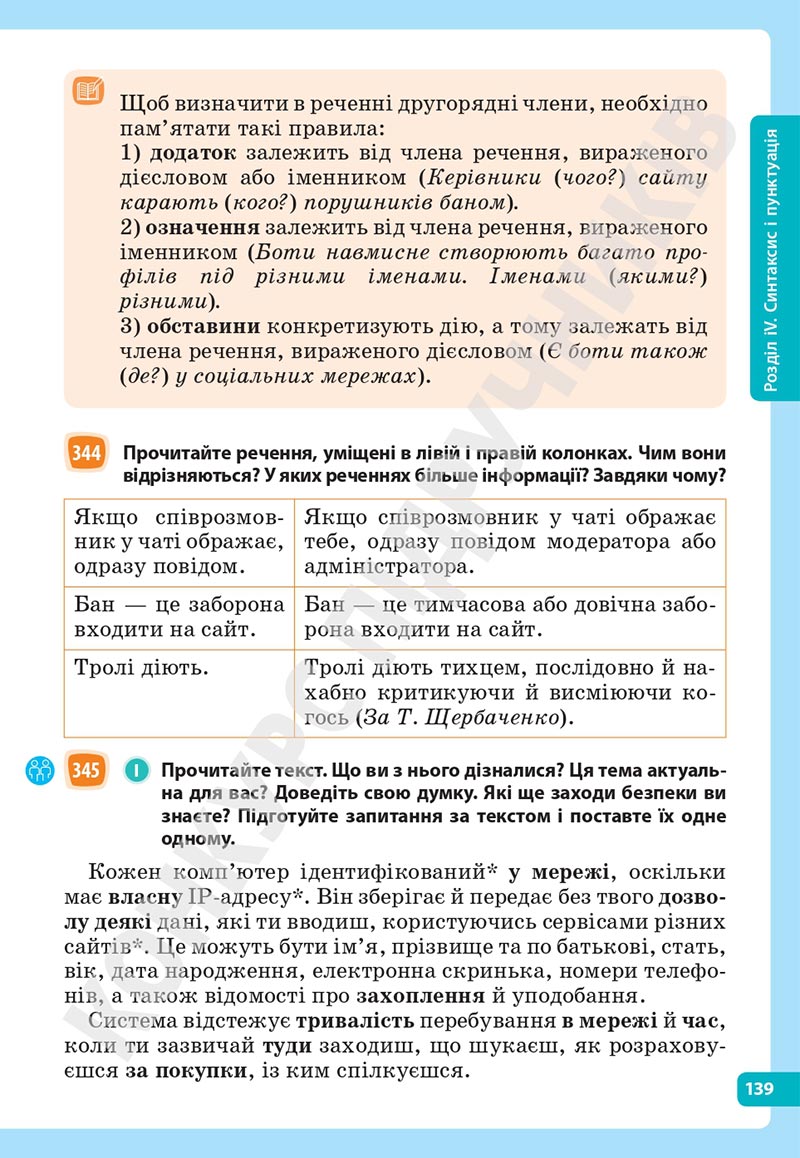 Сторінка 139 - Підручник Українська мова 5 клас Голуб Горошкіна 2022 - скачати, читати онлайн