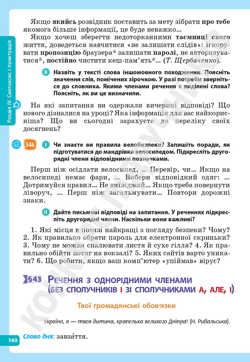 Сторінка 140 - Підручник Українська мова 5 клас Голуб Горошкіна 2022 - скачати, читати онлайн
