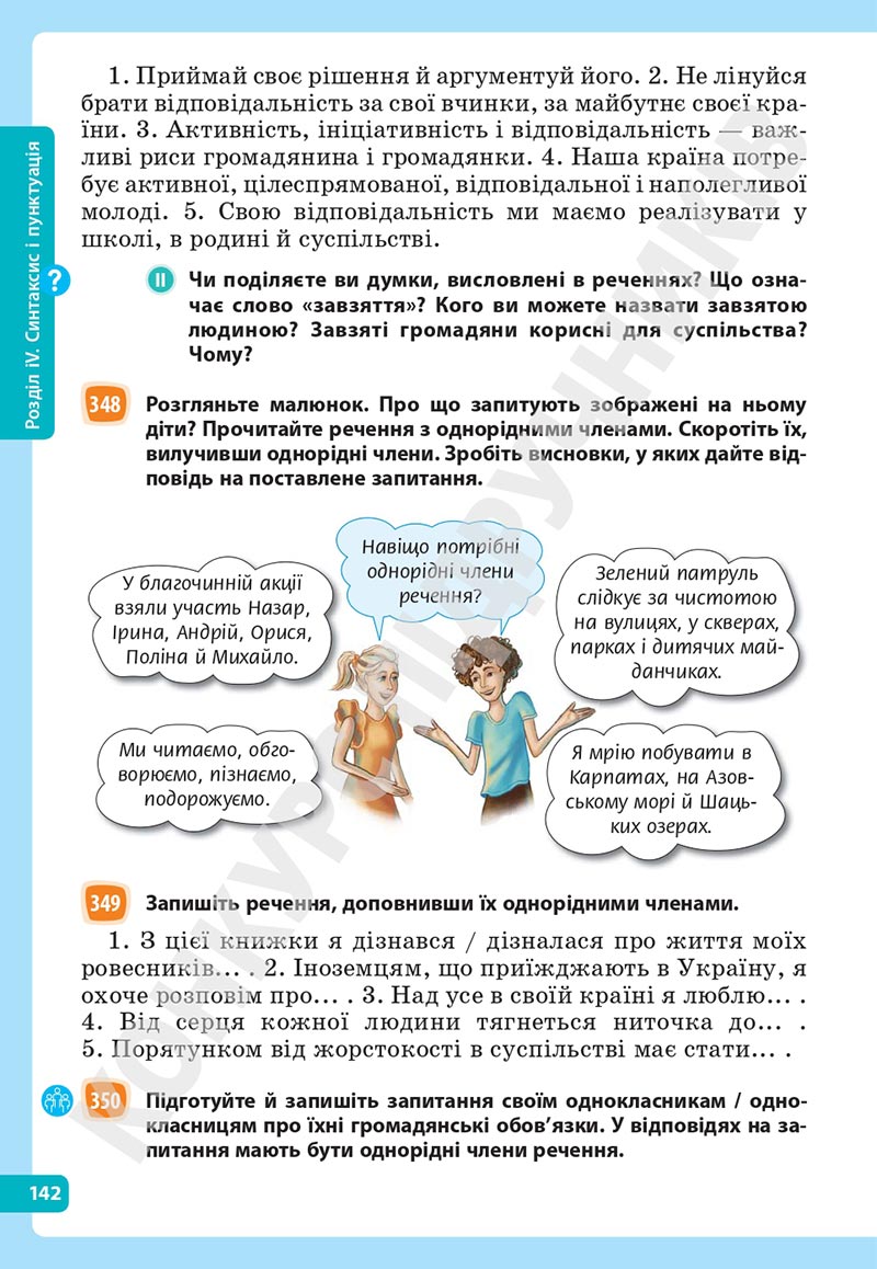Сторінка 142 - Підручник Українська мова 5 клас Голуб Горошкіна 2022 - скачати, читати онлайн
