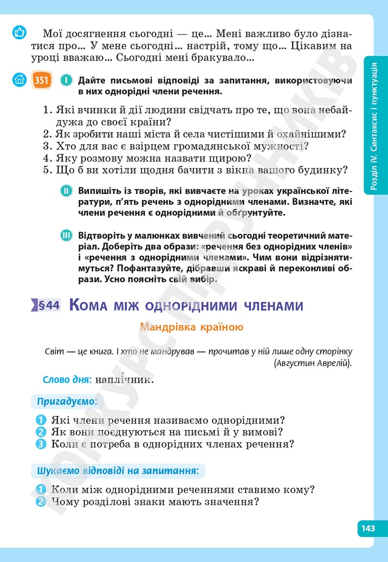 Сторінка 143 - Підручник Українська мова 5 клас Голуб Горошкіна 2022 - скачати, читати онлайн