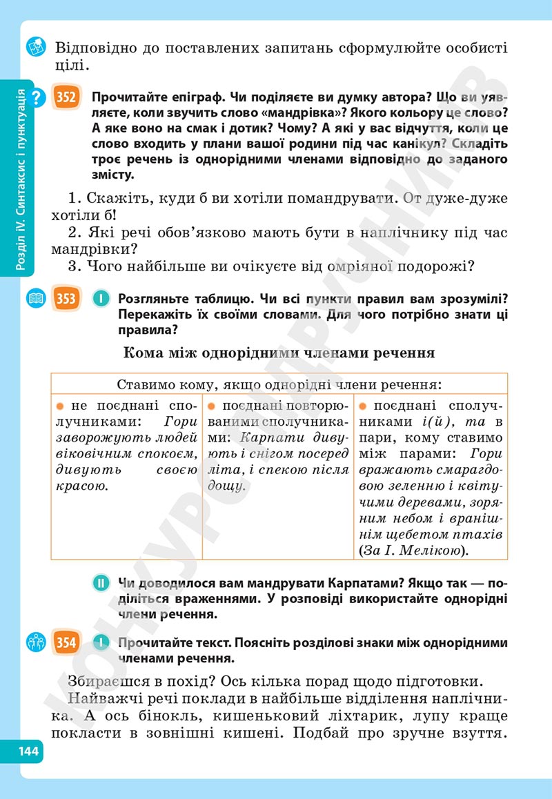 Сторінка 144 - Підручник Українська мова 5 клас Голуб Горошкіна 2022 - скачати, читати онлайн