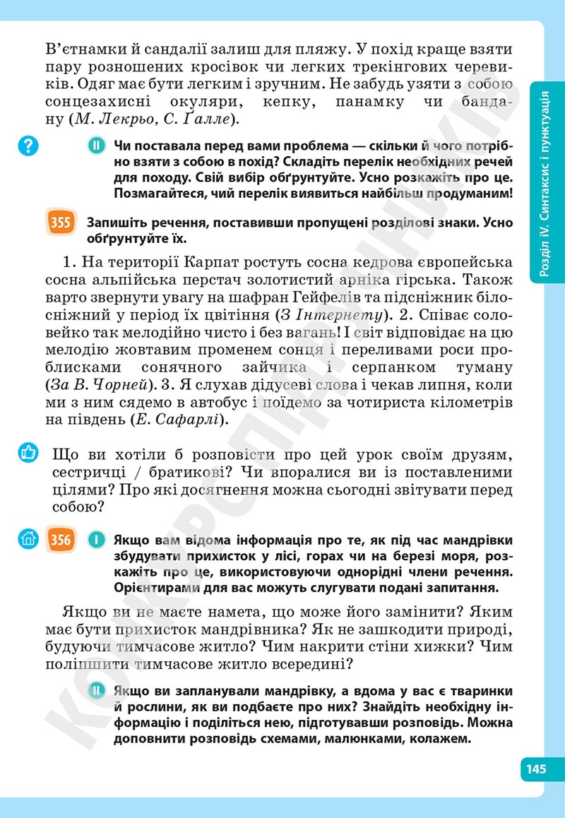 Сторінка 145 - Підручник Українська мова 5 клас Голуб Горошкіна 2022 - скачати, читати онлайн