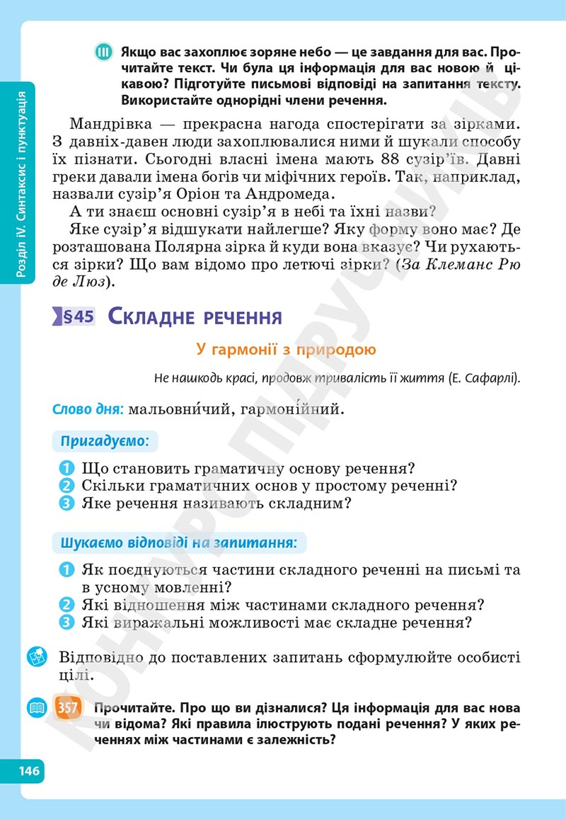 Сторінка 146 - Підручник Українська мова 5 клас Голуб Горошкіна 2022 - скачати, читати онлайн
