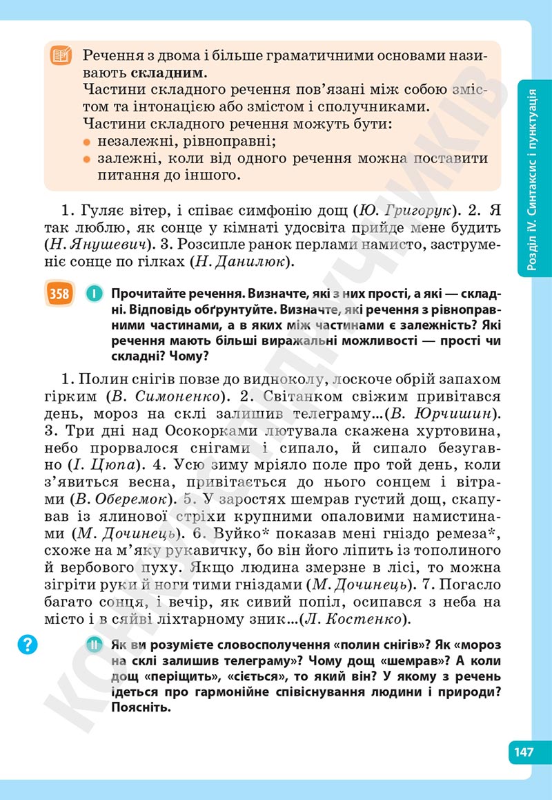 Сторінка 147 - Підручник Українська мова 5 клас Голуб Горошкіна 2022 - скачати, читати онлайн